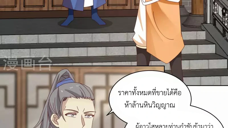 Chaos Alchemist (วิบัติการณ์เทพเซียนโอสถ) ตอนที่ 202 หน้า 14