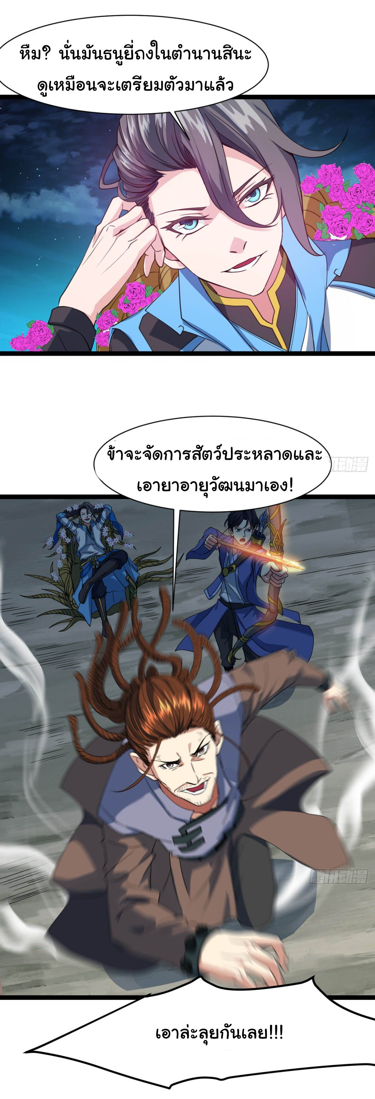 Junior Brother Demon Sovereign is too devoted ตอนที่ 12 หน้า 12