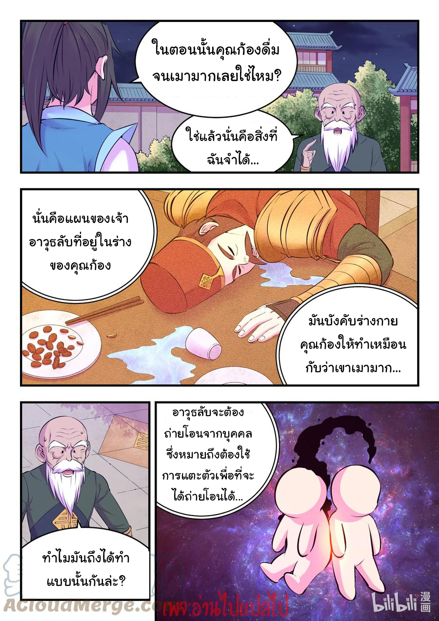 King of Spirit beast - ราชาแห่งสัตว์วิญญาณ ตอนที่ 136 หน้า 2