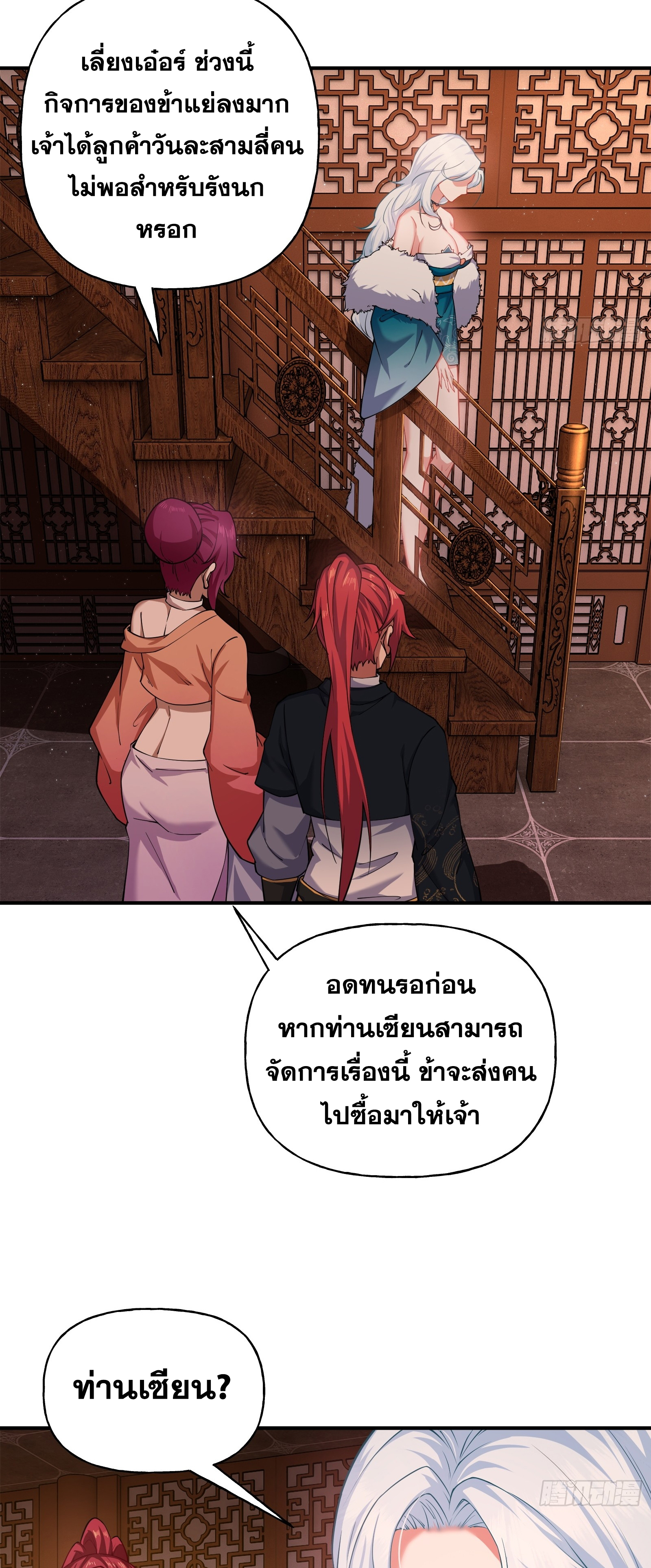 ข้ามโลกมาเป็นNPC ตอนที่ 6 หน้า 45