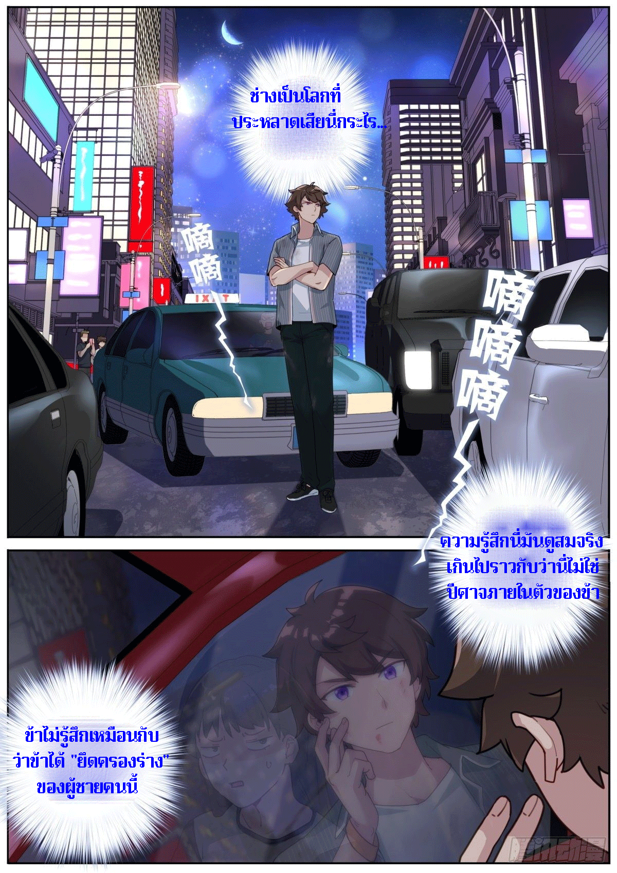 What Do You Do When You Suddenly Become an Immortal? เมื่อจู่ๆผมก็สลับร่างกับเซียนสาว! ตอนที่ 2 หน้า 5