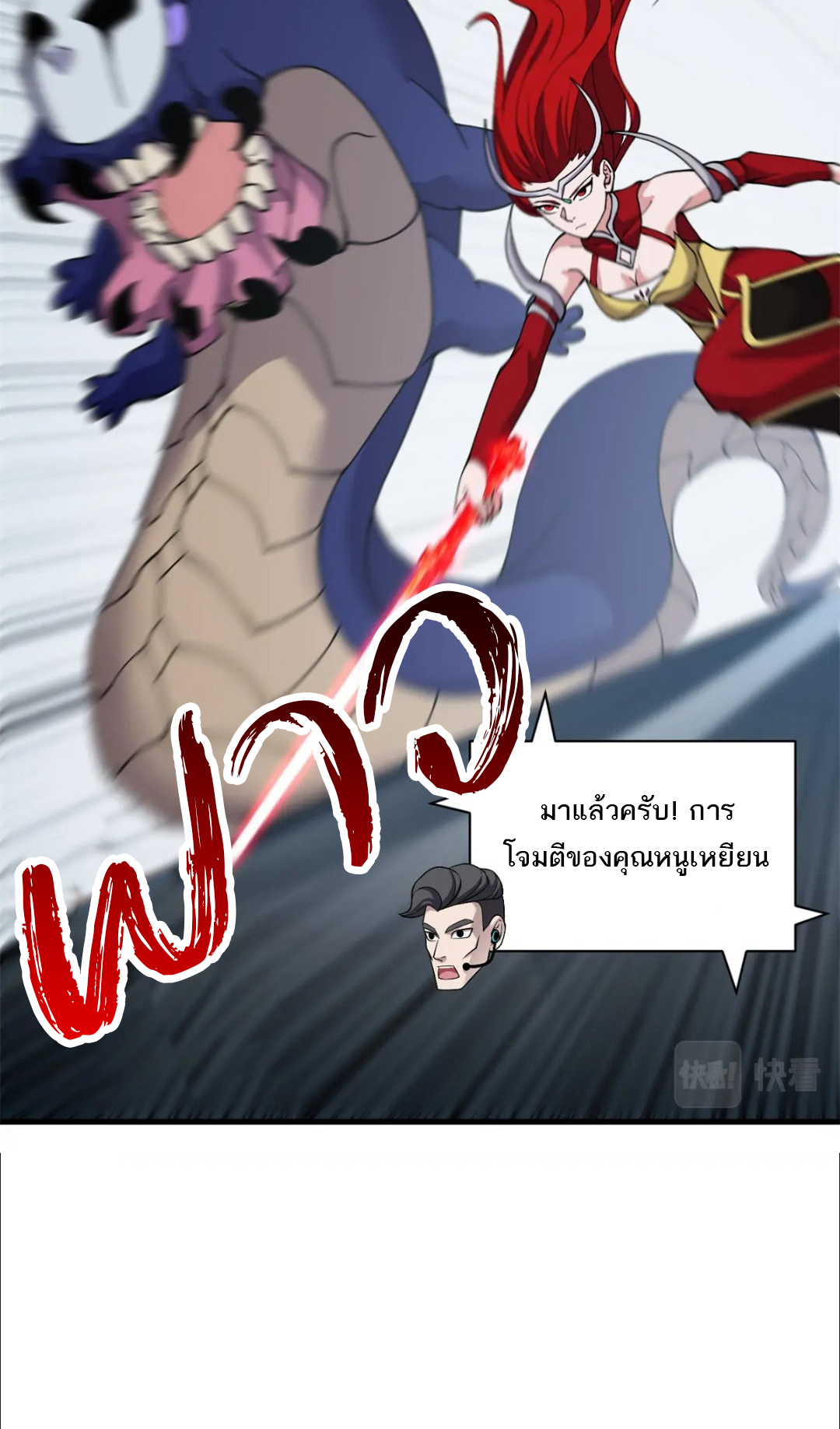 โคตรเทพร้านสัตว์อสูร ตอนที่ 98 หน้า 32