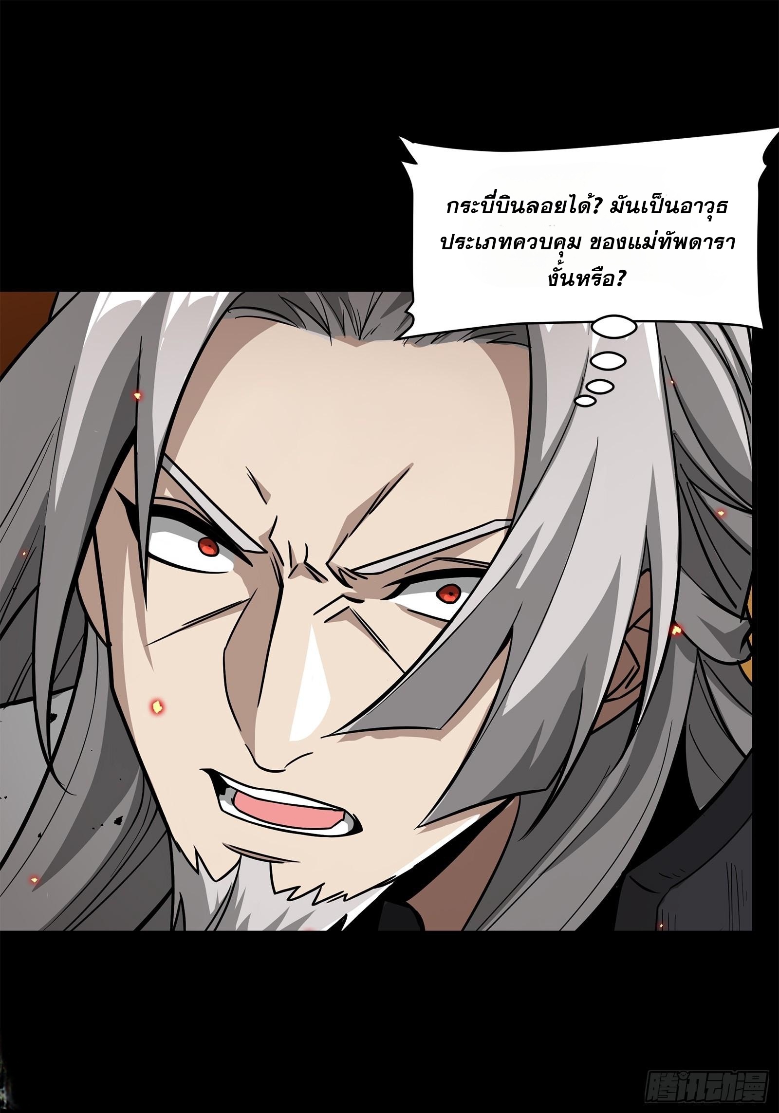 Legend of Star Genera ชนจีน ตอนที่ 125 หน้า 21