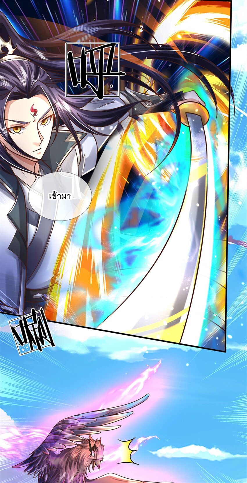 ข้าถูกเลี้ยงดูโดยหญิงสาวปีศาจ ตอนที่ 55 หน้า 4