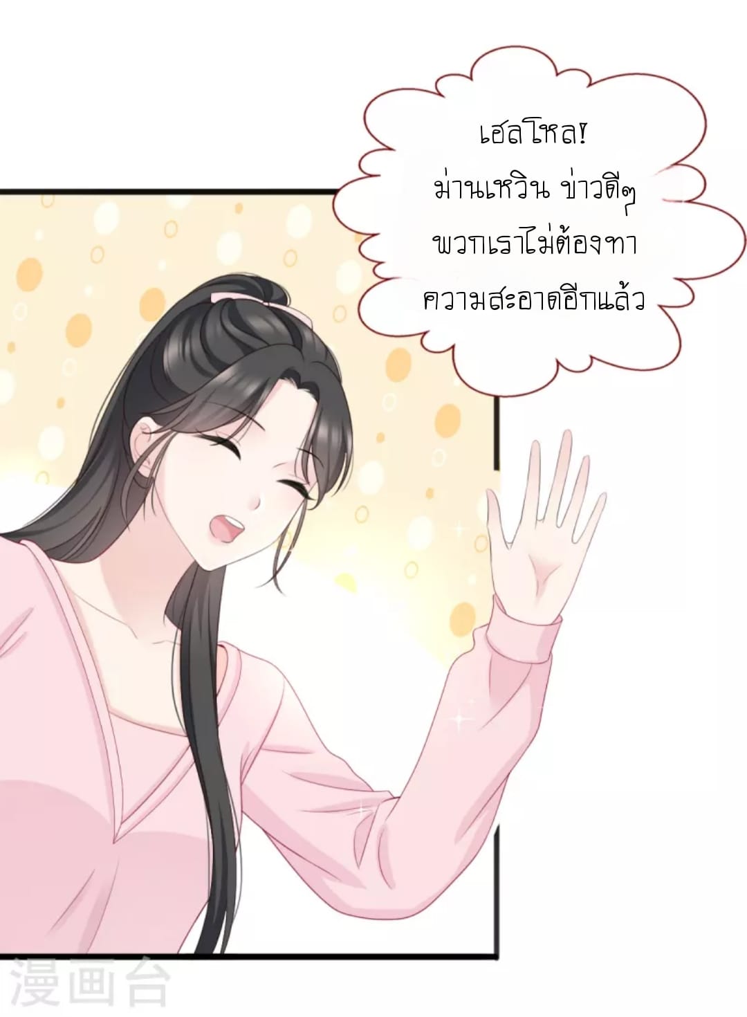 (จบแล้ว) Be An Idol Starting From Zero ตอนที่ 12 หน้า 4