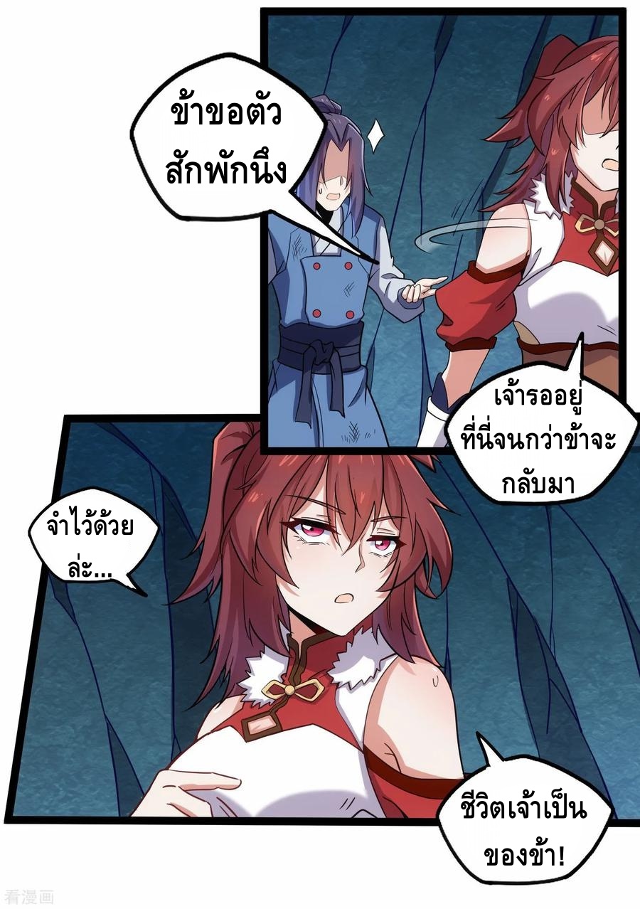 เหยียบย่ำแม่น้ำอมตะ ตอนที่ 100 หน้า 28