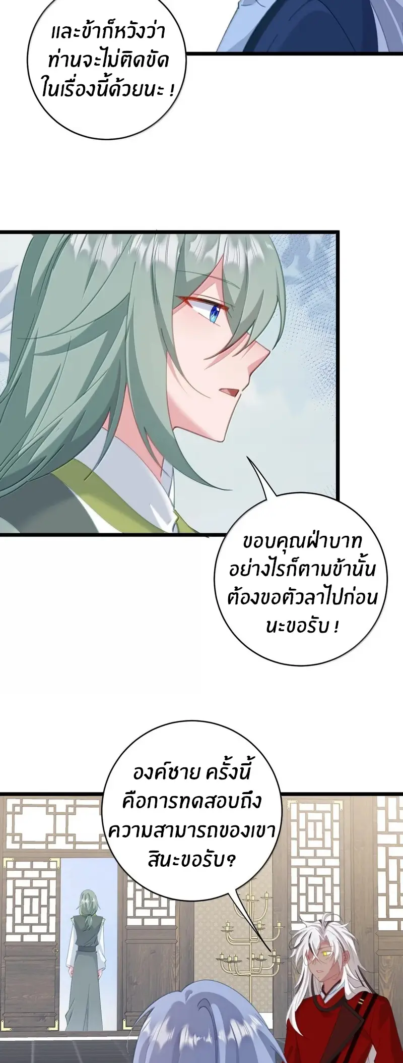 Crash into the body of the emperor's daughter ตอนที่ 65 หน้า 8