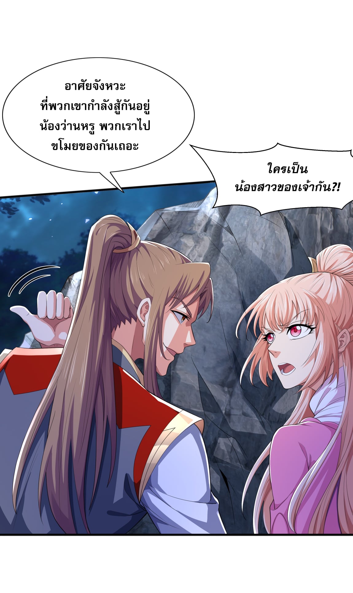 เทพเจ้าอสูรแห่งราชันสงคราม ตอนที่ 9 หน้า 46