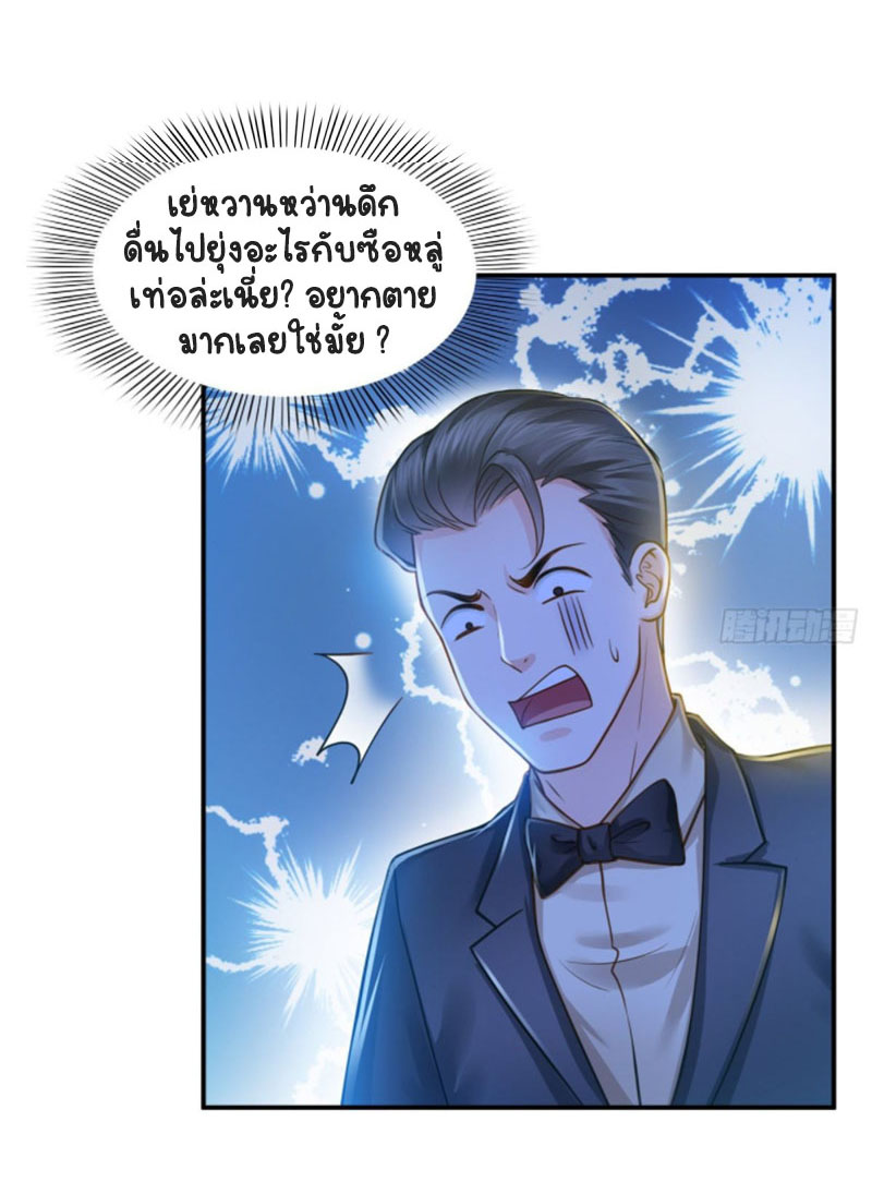 (ชนจีน)Perfect Secret Love The Bad New Wife Is a Little Sweet ตอนที่ 48 หน้า 33