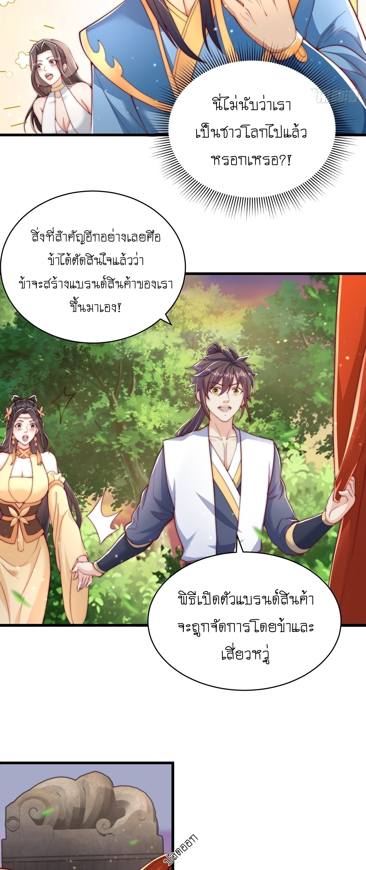 เทพก็อยากทำไร่ไถนาเหมือนกัน! (ชนจีน) ตอนที่ 42 หน้า 18