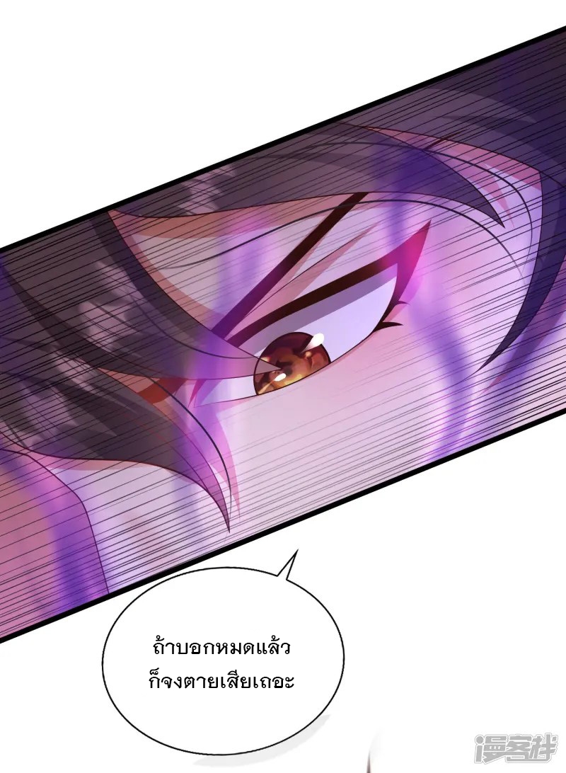 การกลับมาของเทพมาร ตอนที่ 27 หน้า 8