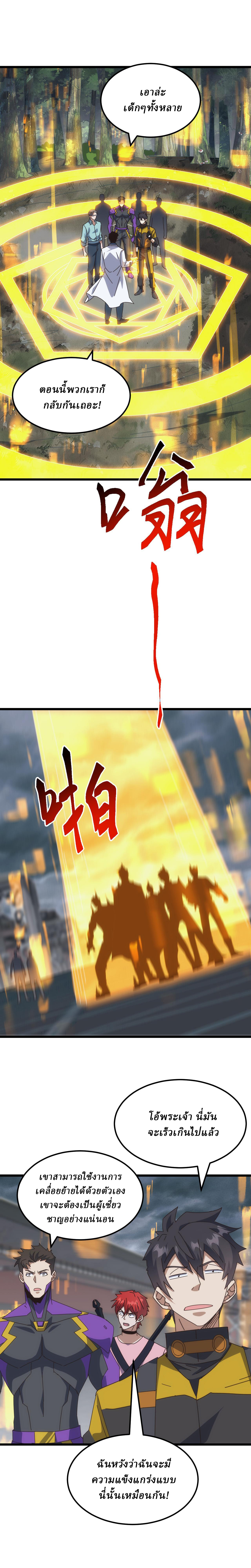 Domestication of Divine Beasts at the Beginning ตอนที่ 30 หน้า 6