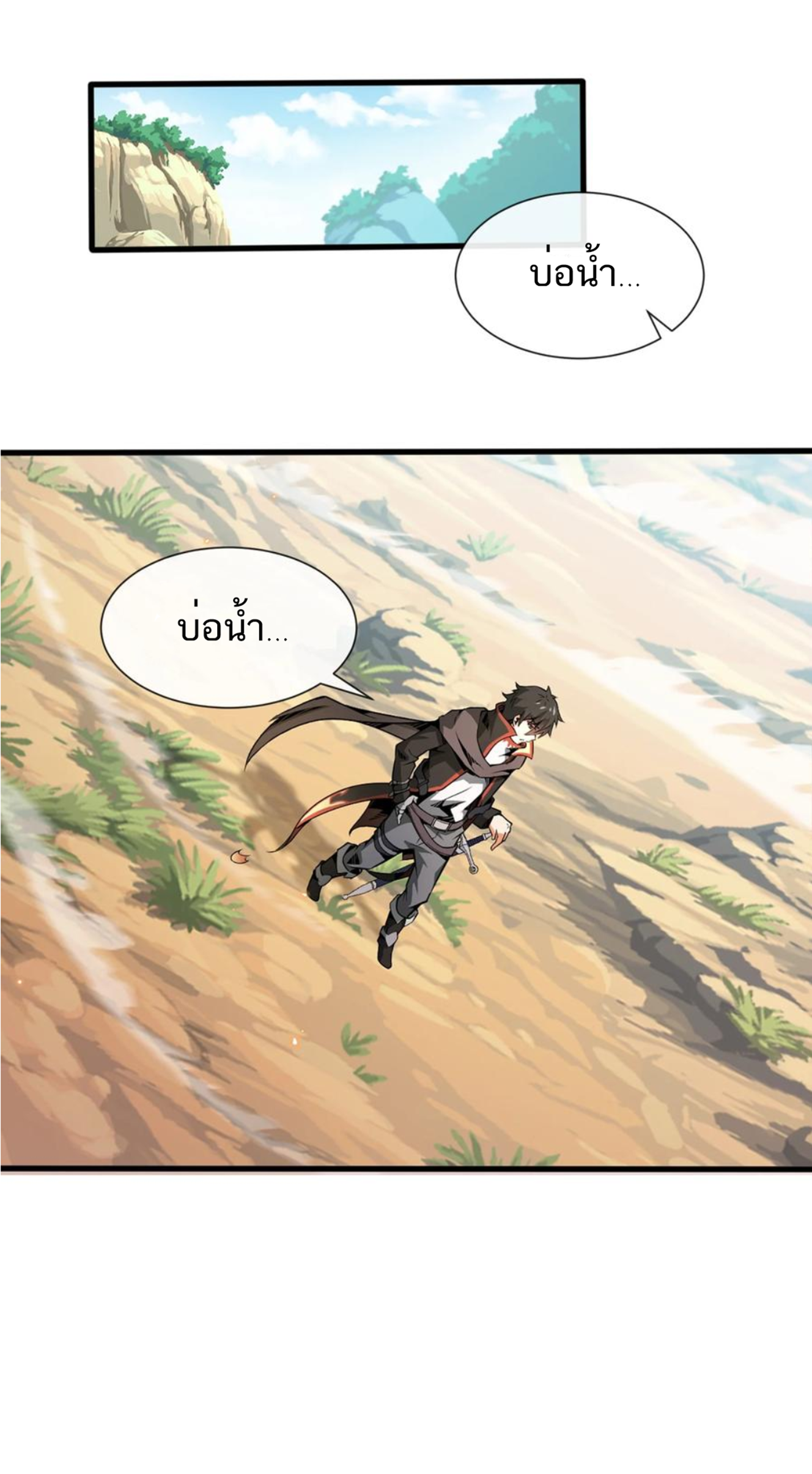 คนทั้งเซิฟก็เอาข้าไม่ลง !!? ตอนที่ 5 หน้า 2