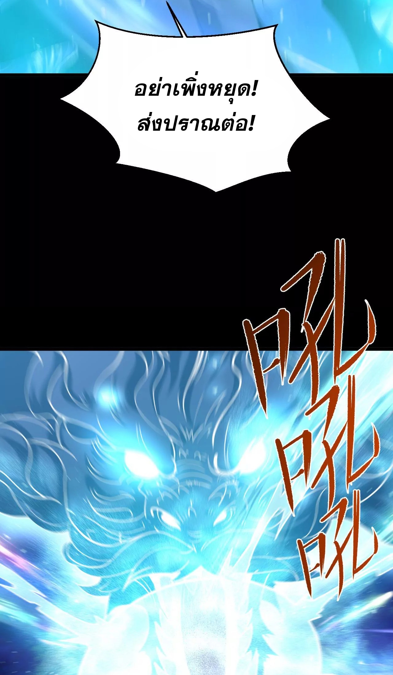 ท้าทายดินแดนพระเจ้า ตอนที่ 27 หน้า 41