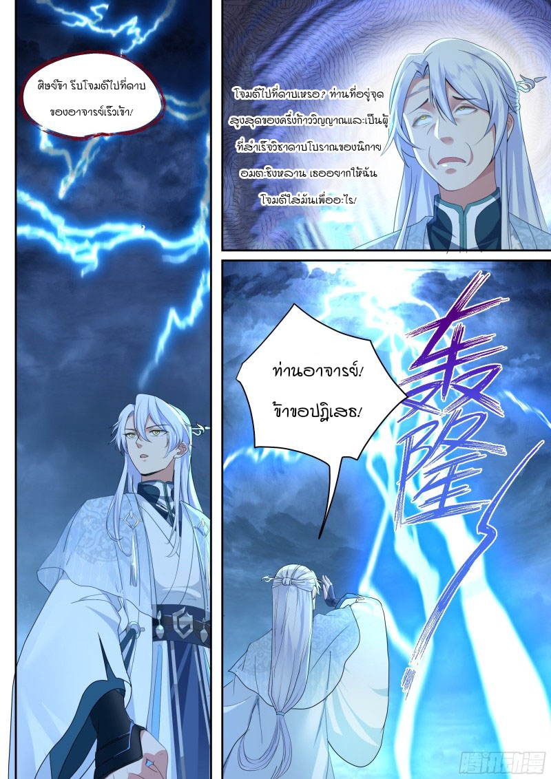 เกิดใหม่เป็นศิษย์พี่ใหญ่จอมวายร้ายกับเหล่าหญิงสาวยันเดเระ ตอนที่ 12 หน้า 10