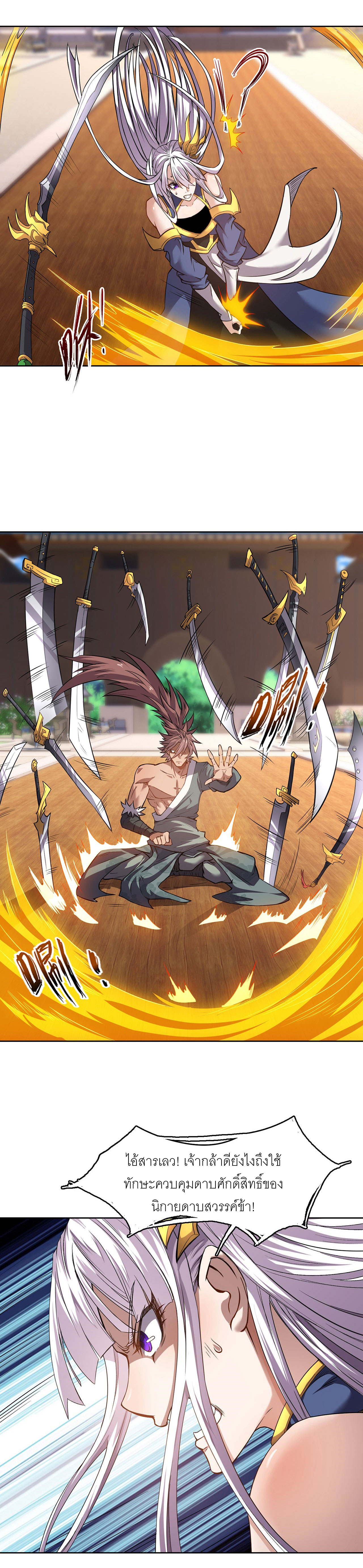 จักรพรรดิดาบ ผู้พิชิตฟ้าทะลายสวรรค์ ตอนที่ 4 หน้า 2