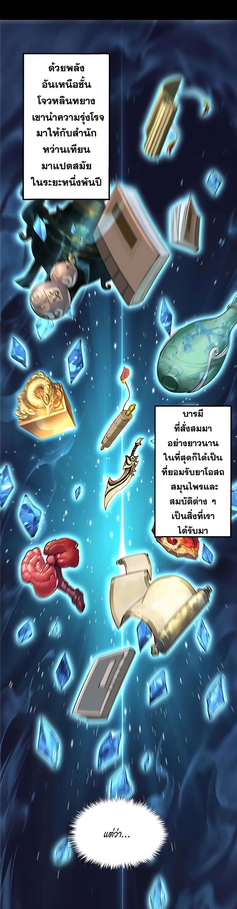 Starting with the Transmigration เกิดใหม่ในต่างโลกกับระบบคำสาปมรณะ (ชนจีน) ตอนที่ 2 หน้า 45