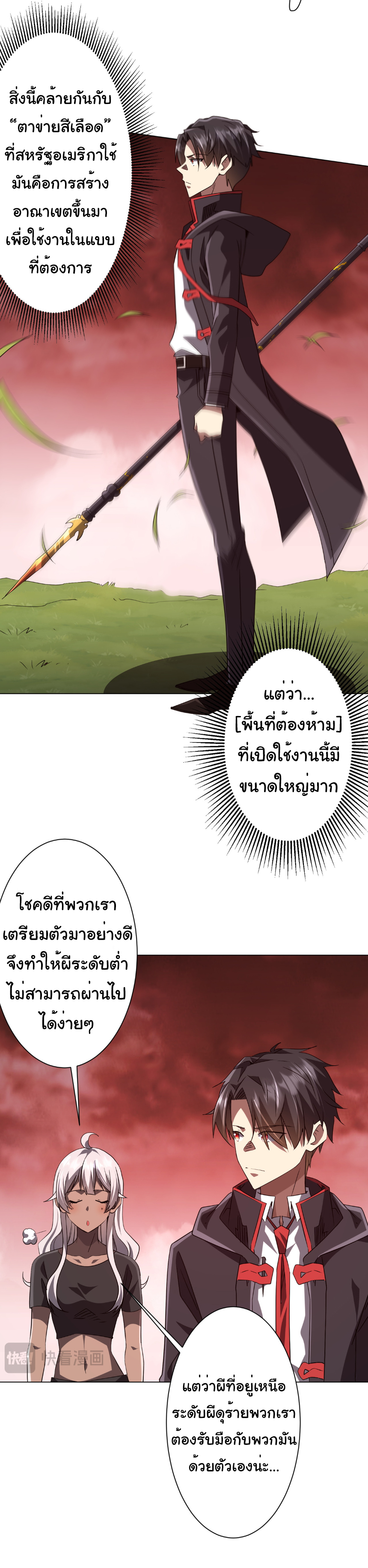 Start with trillions of coins ตอนที่ 223 หน้า 23