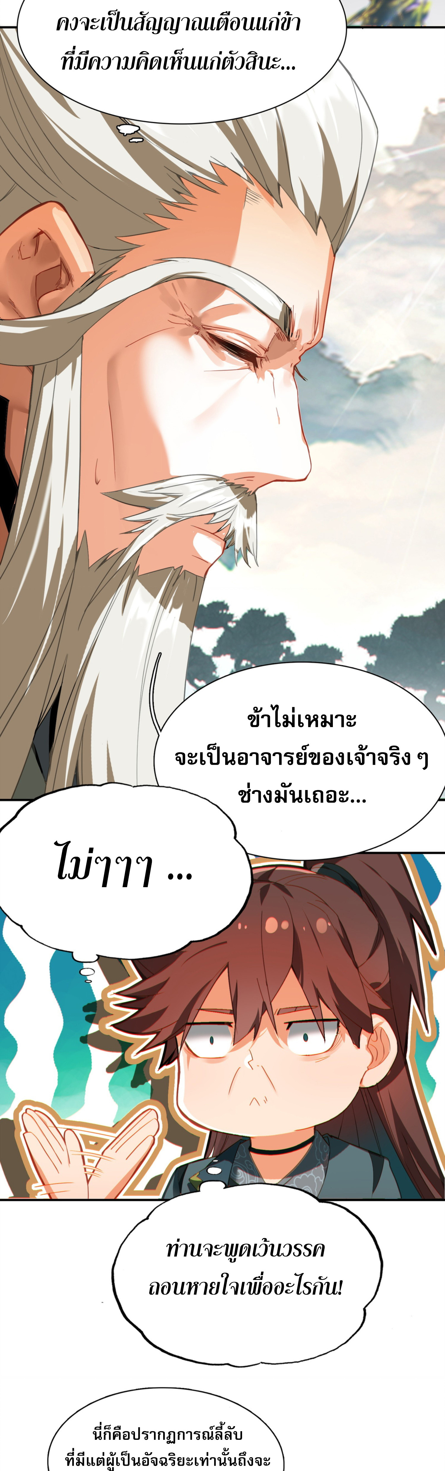เพราะข้าบำเพ็ญด้วยพลังต้องสาป เลยพิกลเต็มพิกัด ตอนที่ 2 หน้า 19