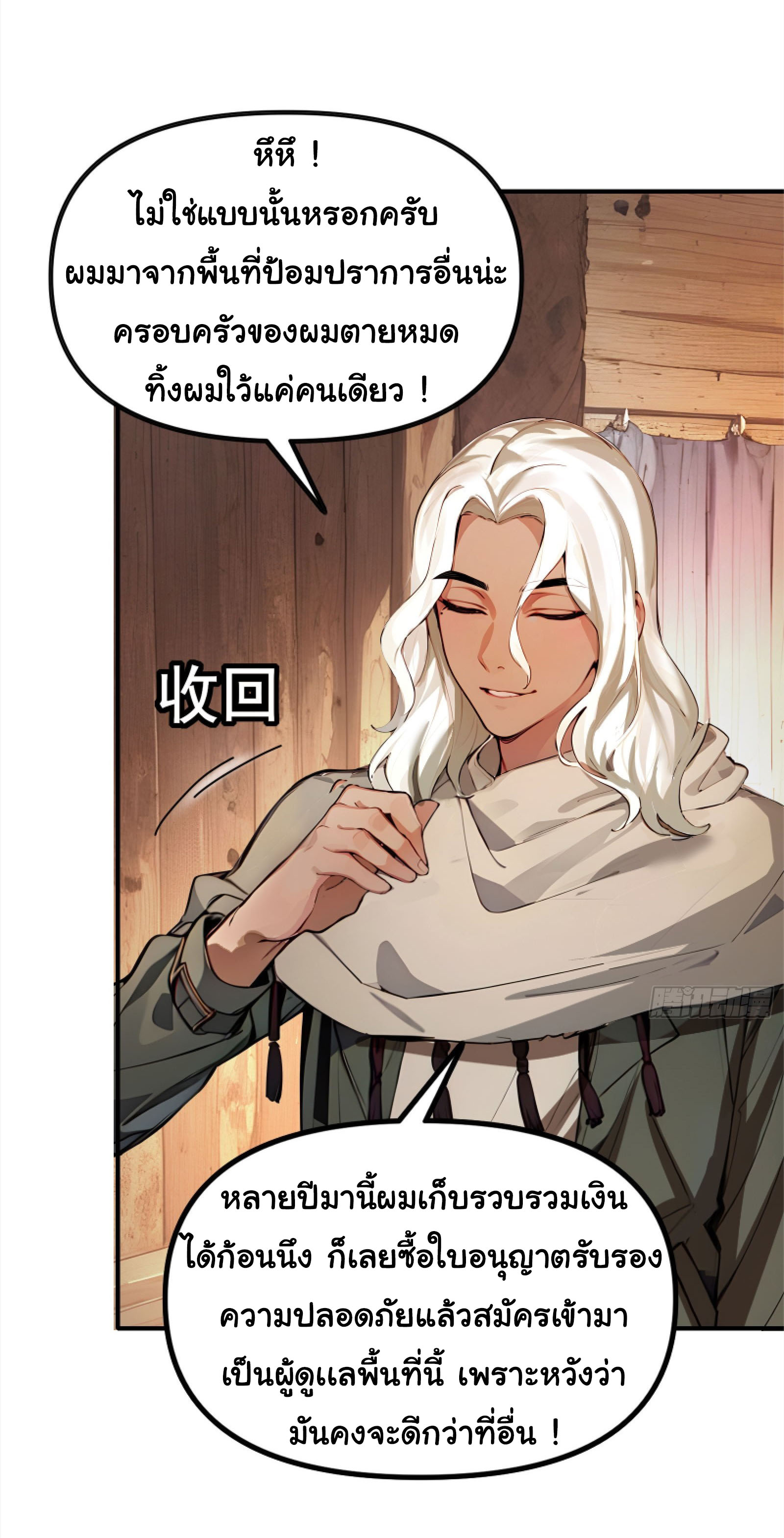 ภัยพิบัติวันหายนะ ตอนที่ 6 หน้า 29