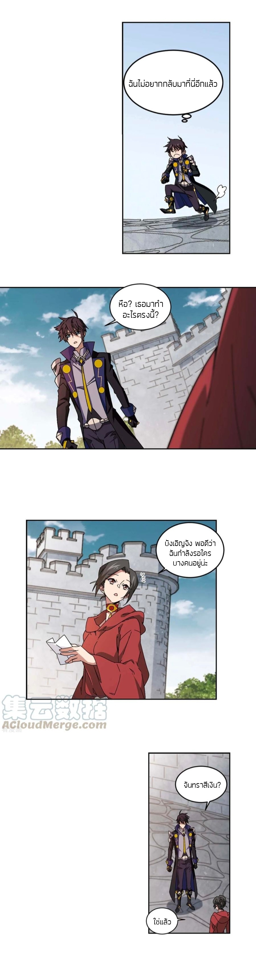 จอมเวทย์กังฟู ตอนที่ 99 หน้า 10