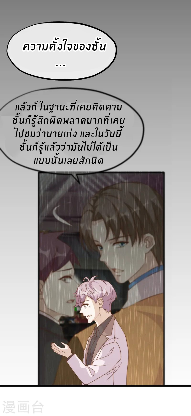 God Fisherman ตอนที่ 306 หน้า 20