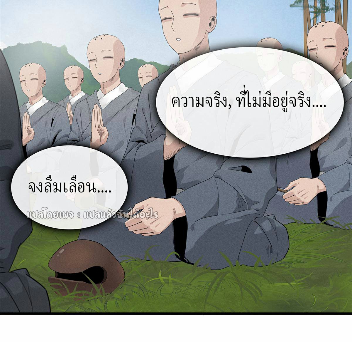 เข้ามาในเกมก็กลายเป็นเทพซะงั้น ตอนที่ 30 หน้า 20