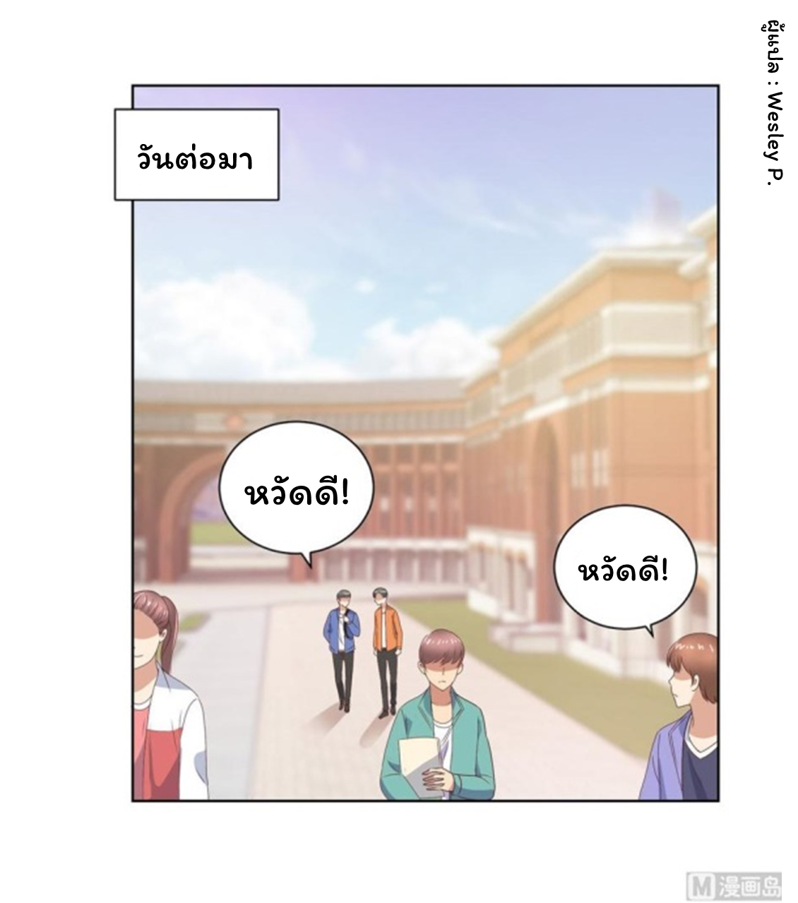 ระบบพระเจ้า ตอนที่ 84 หน้า 18