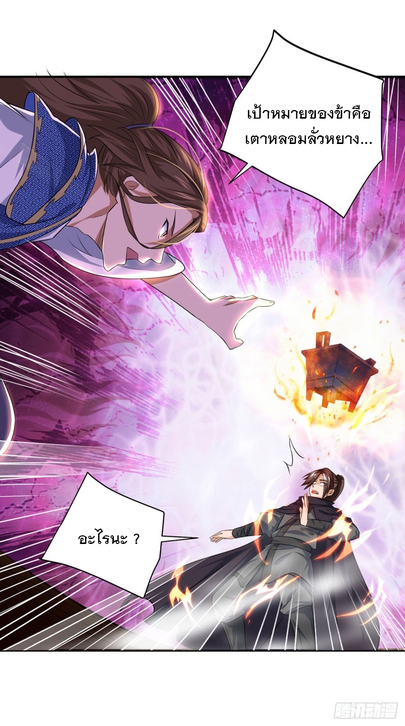 Dominate The Three Realms ตอนที่ 169 หน้า 20