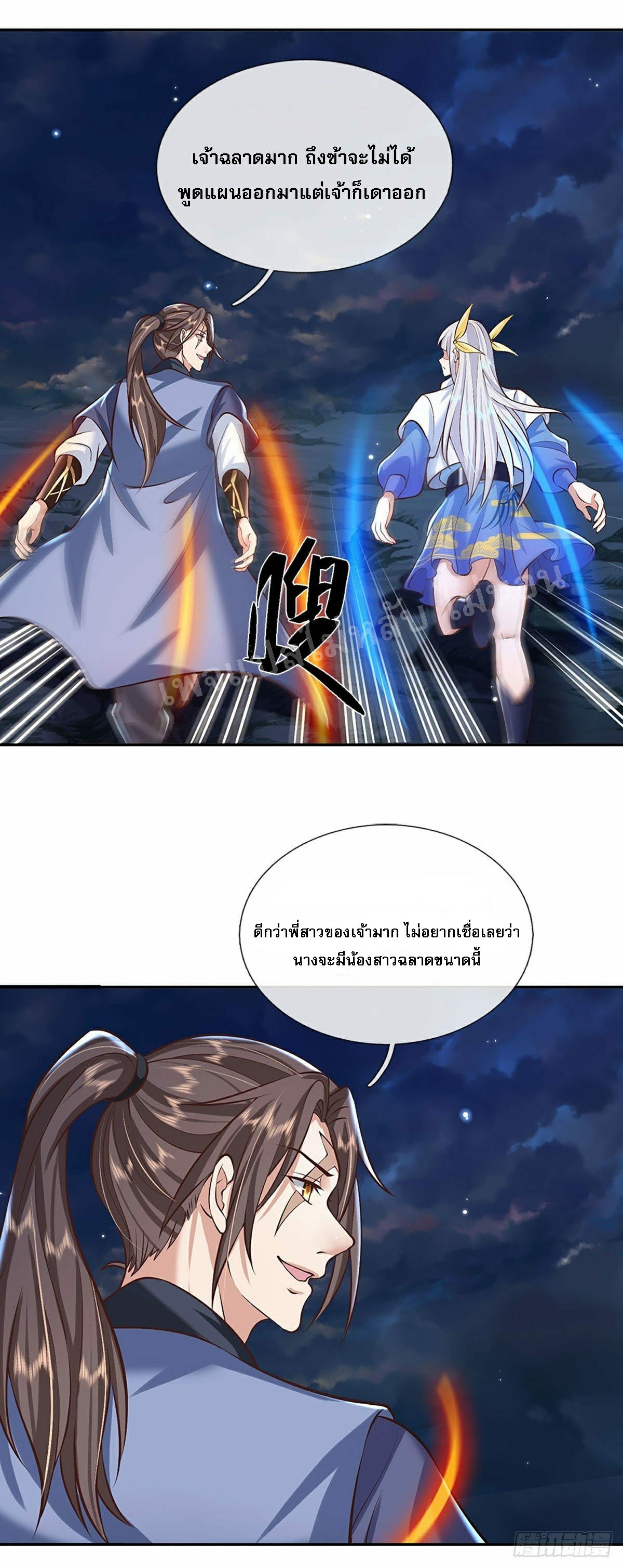 ราชันย์เทพยุทธ์มังกรผงาดฟ้า ตอนที่ 98 หน้า 25