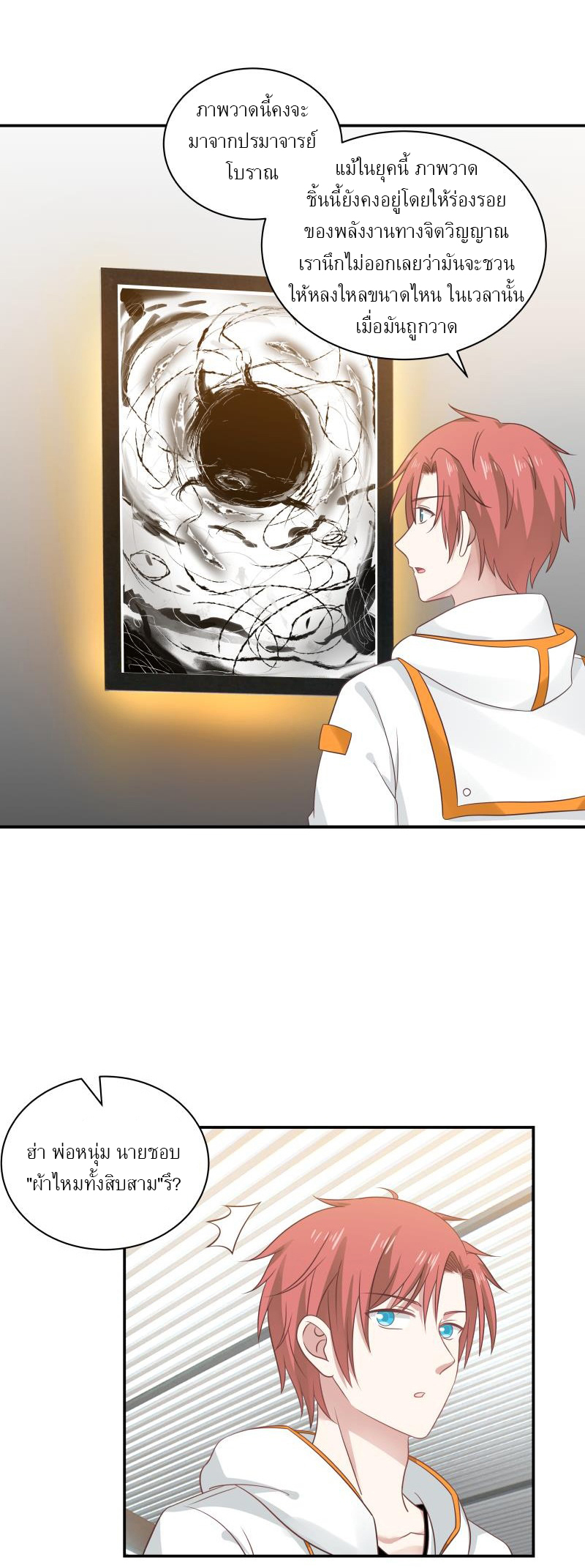 I have dragon in my body ตอนที่ 99 หน้า 10