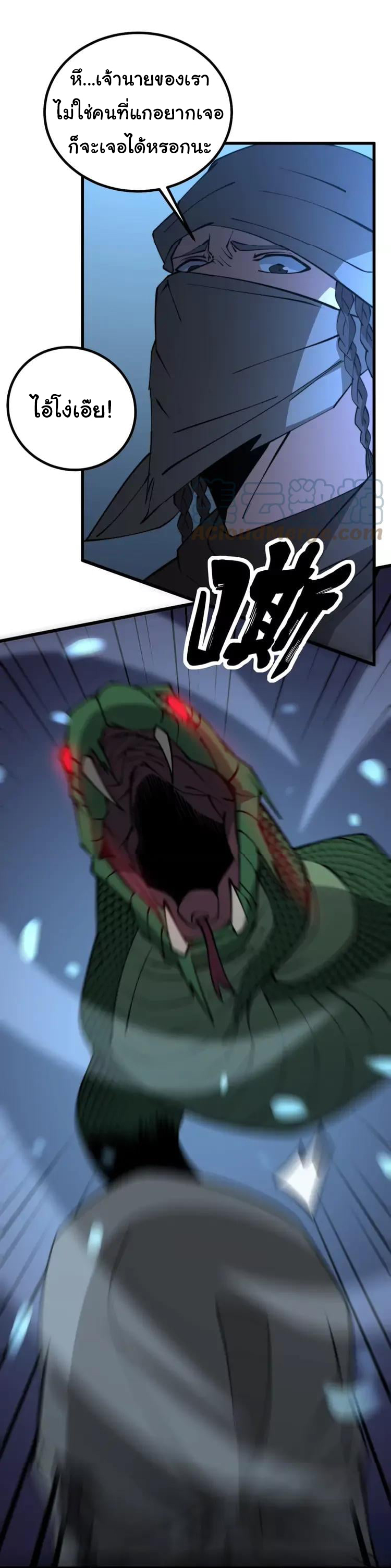 Bad Hand Witch Doctor สุดยอดพ่อมดหมอผี ตอนที่ 270 หน้า 43