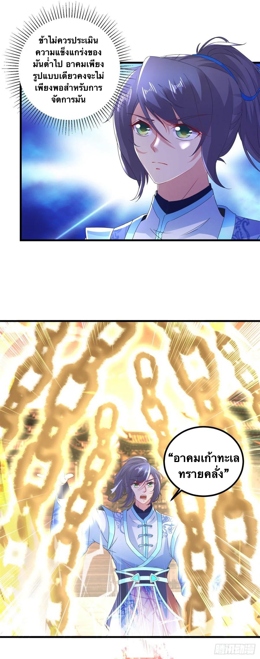 จักรพรรดิวิญญาณศักดิ์สิทธิ์ (ทันจีน) ตอนที่ 190 หน้า 22