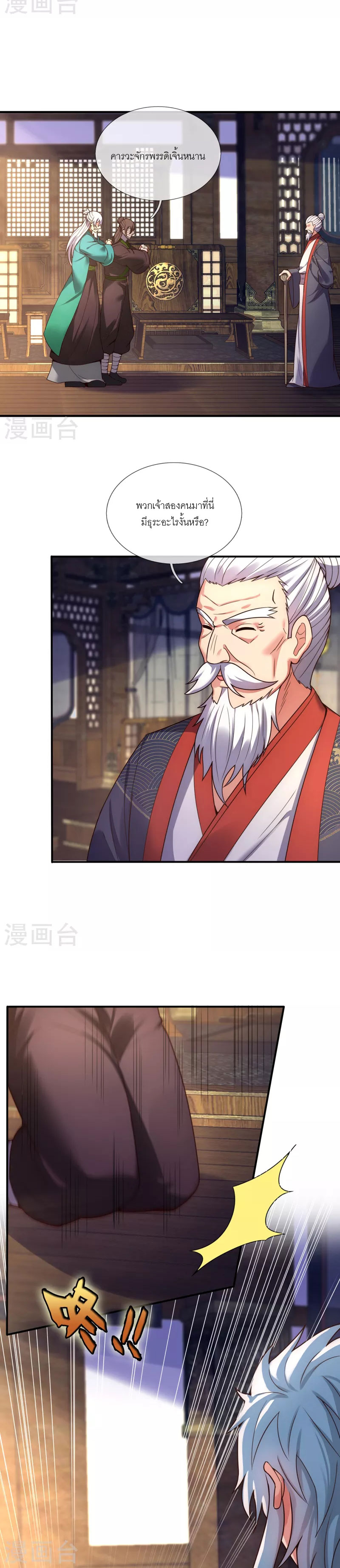 (ชนจีน) The Heavenly Conqueror ตอนที่ 54 หน้า 3