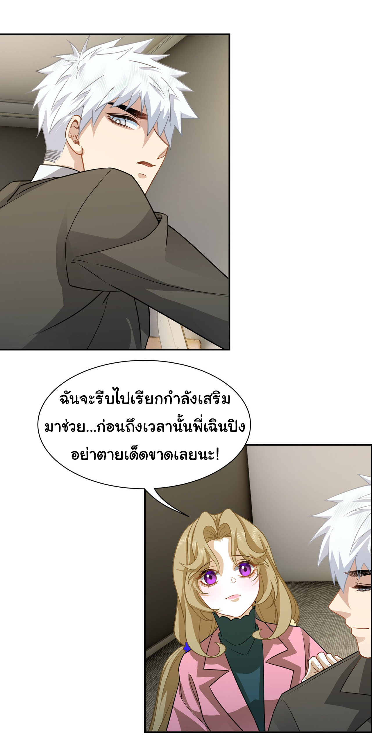 คำสั่งราชามังกร! ตอนที่ 36 หน้า 21