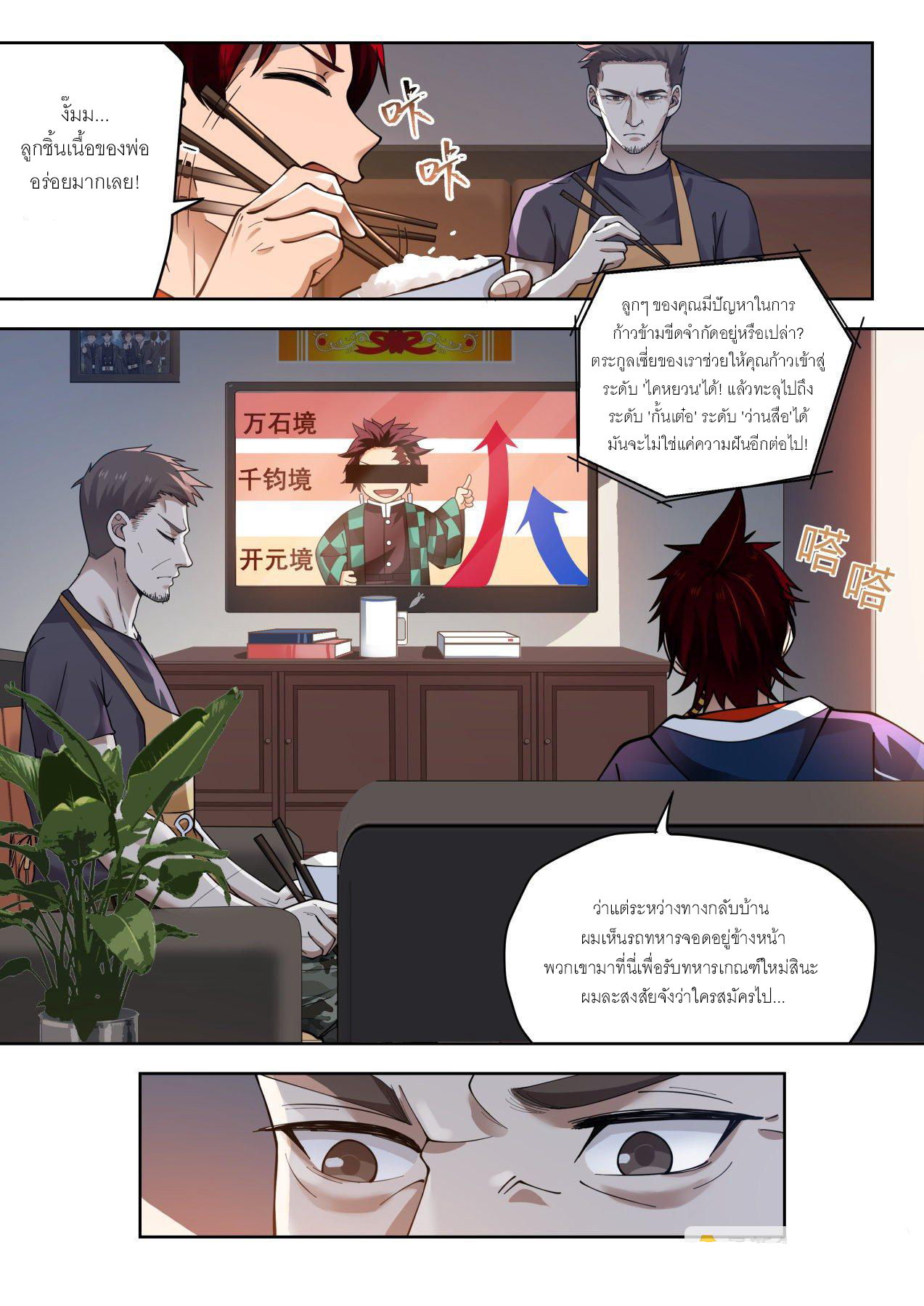 Tribulation of Myriad Clans ตอนที่ 1 หน้า 6