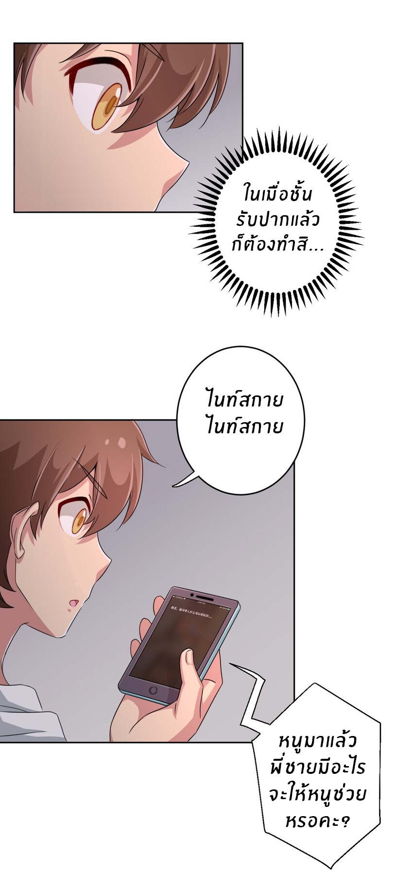 What is the use of God giving me this embarrassing superpower? ตอนที่ 24 หน้า 19