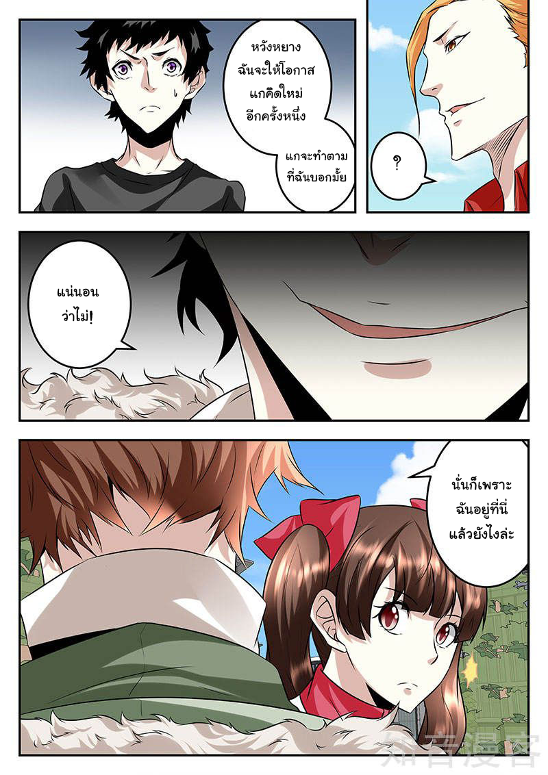 เจียงไป๋กับระบบนครหลวง ตอนที่ 59 หน้า 7