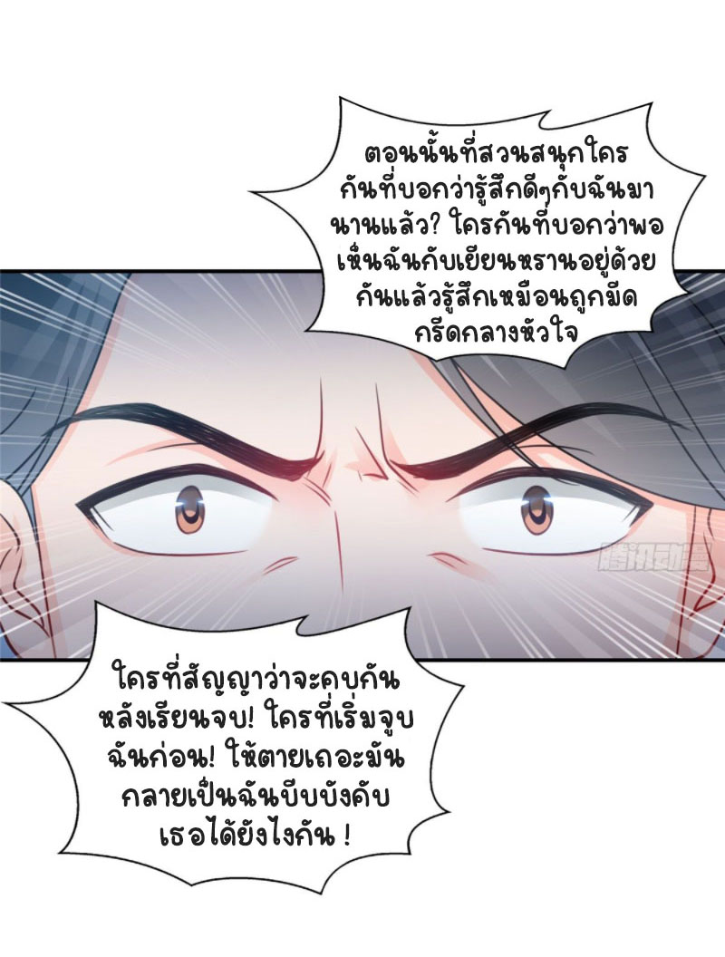 (ชนจีน)Perfect Secret Love The Bad New Wife Is a Little Sweet ตอนที่ 53 หน้า 22
