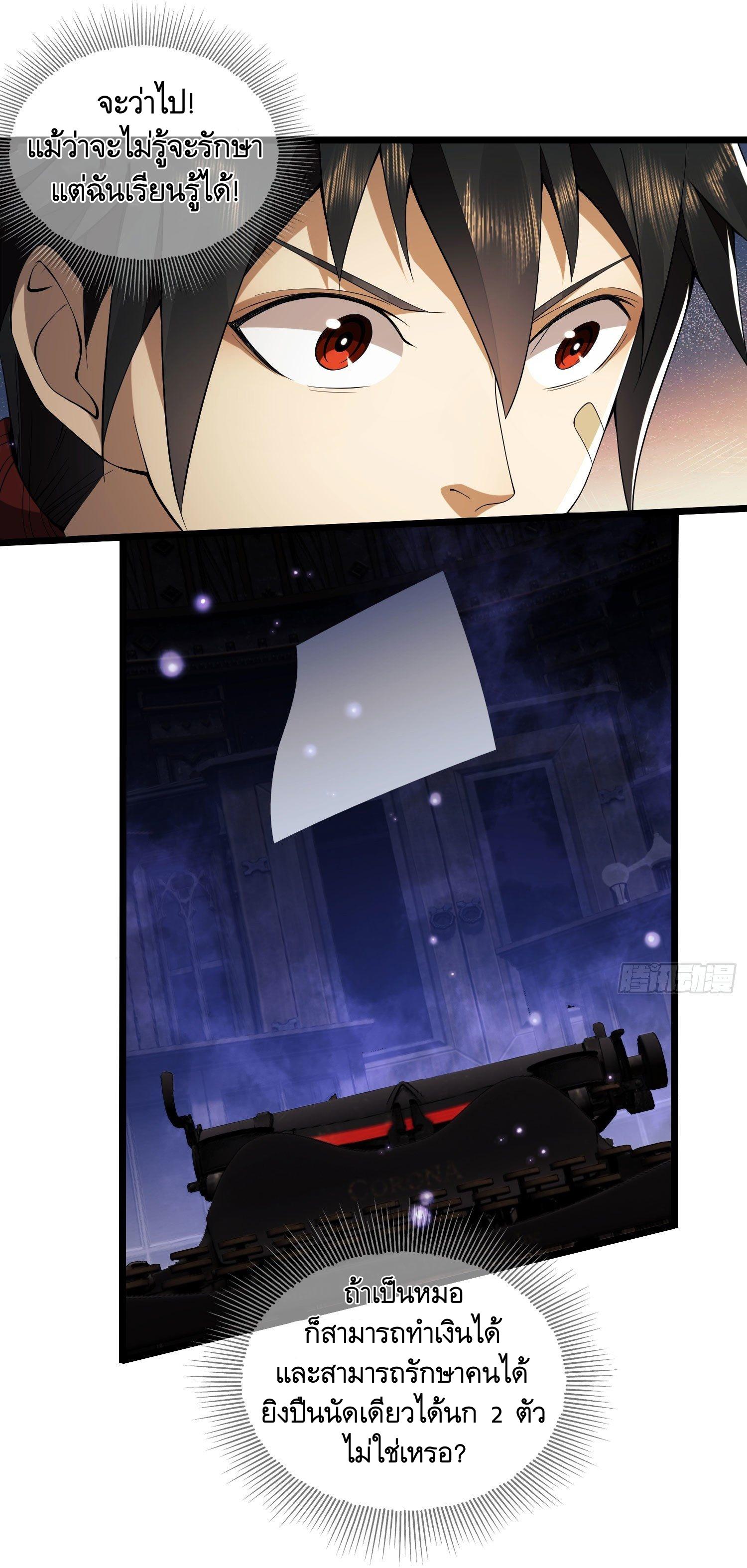 THE FIRST ORDER ตอนที่ 8 หน้า 35