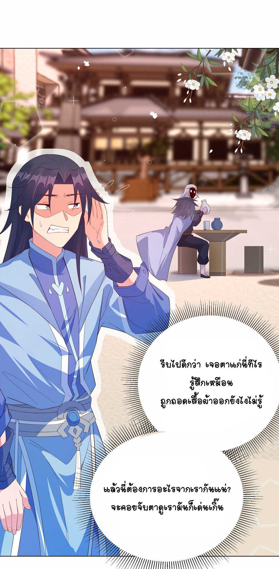 นักรบคีย์บอร์ดอมตะ ตอนที่ 39 หน้า 19