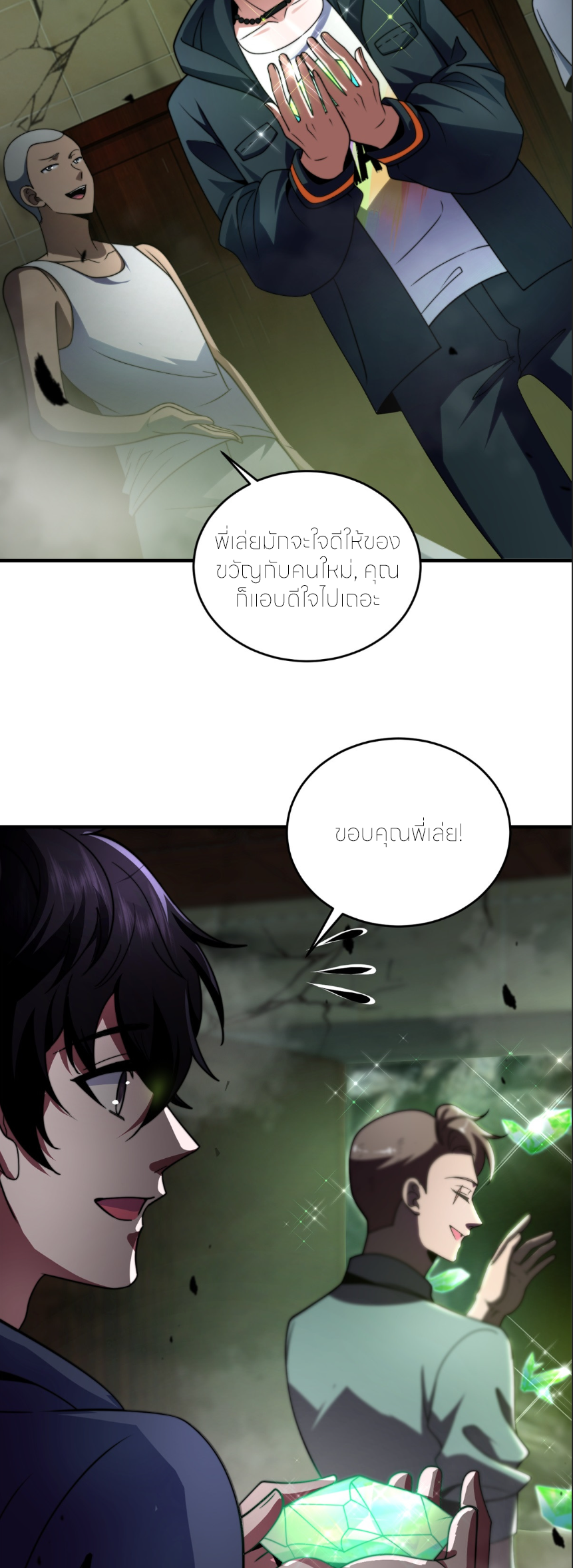 แค่แตะ... ก็อัปเกรด! ตอนที่ 5 หน้า 31