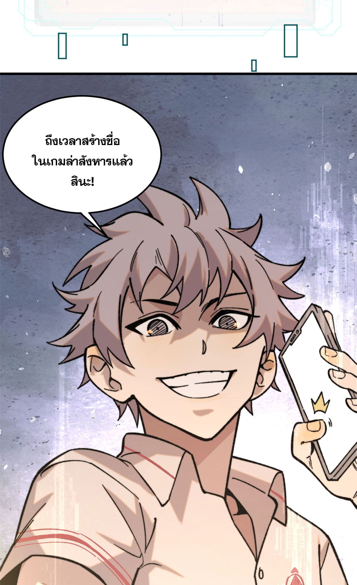ผู้เล่นสุดโฉด ตอนที่ 5 หน้า 7