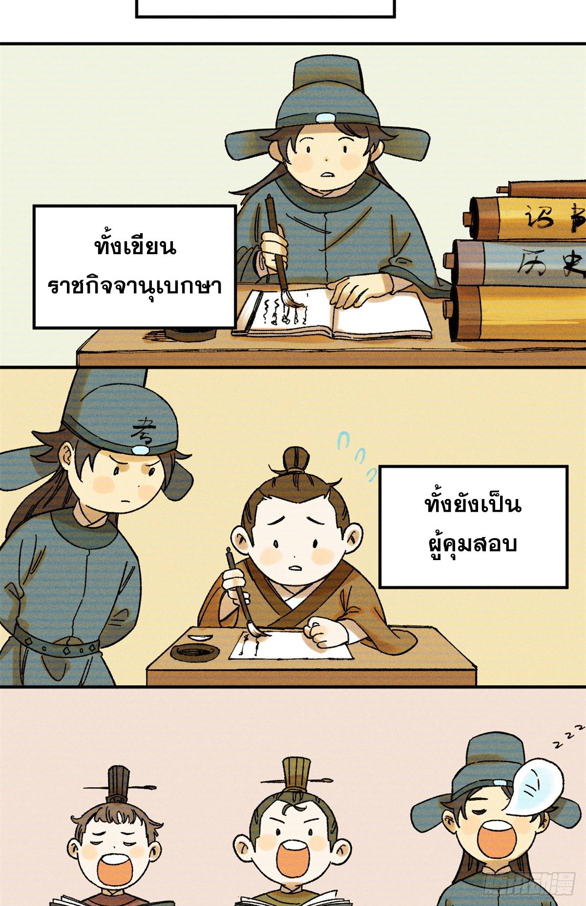 สุภาพชนเว่ยผู้ไม่ยี่หระต่อความตาย ตอนที่ 4 หน้า 31