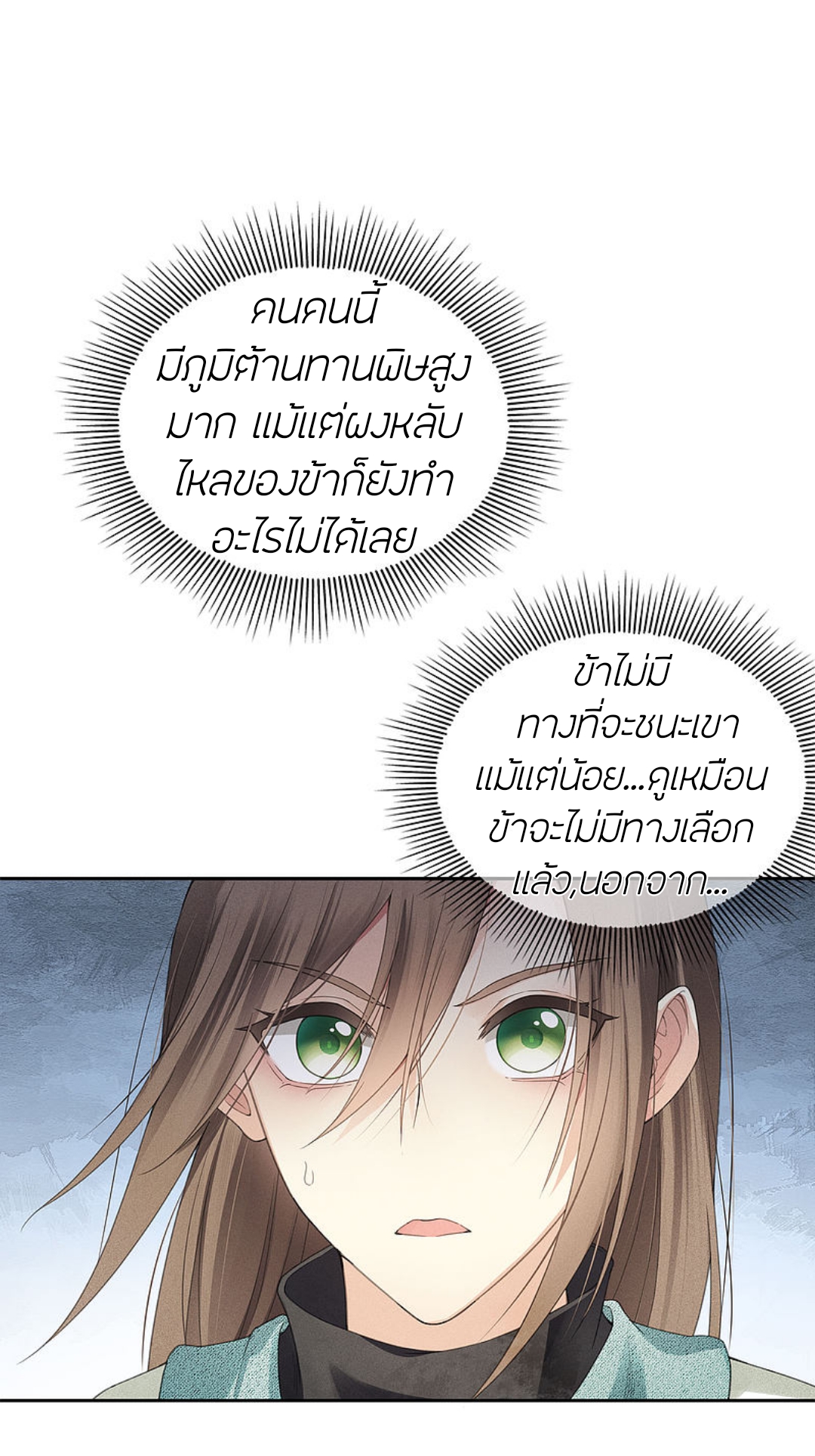 ลำนำรักเทพสวรรค์ ตอนที่ 11 หน้า 17