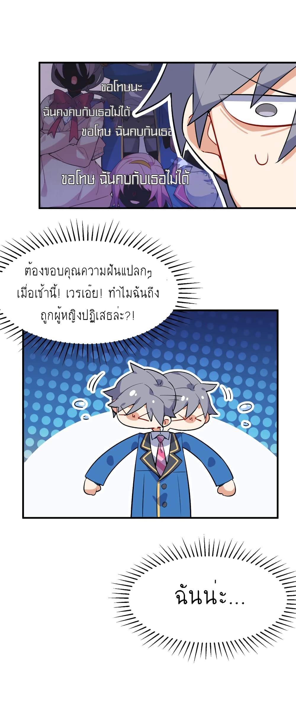 I’m Just a Side Character in a Dating Simulation ตอนที่ 1 หน้า 21