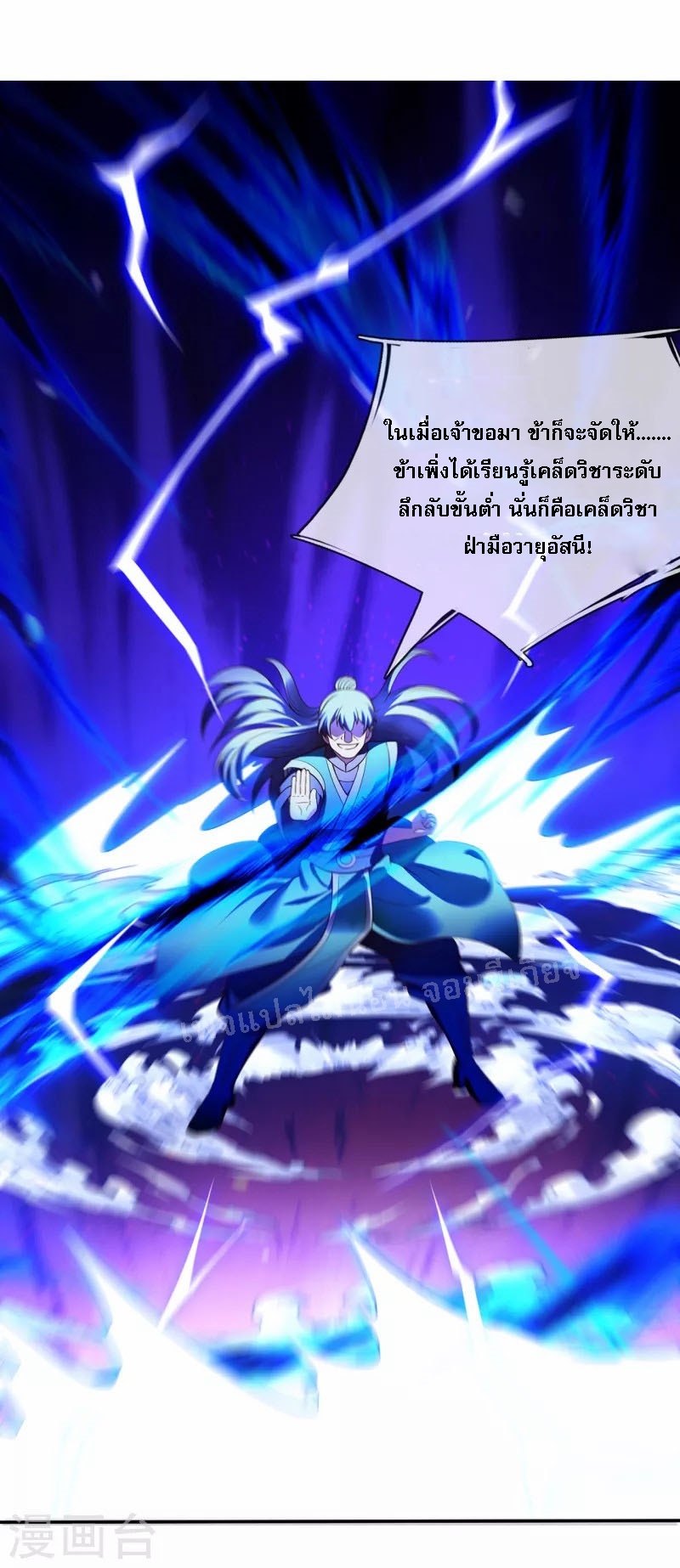 การกลับมาของเทพอสูร ตอนที่ 37 หน้า 11