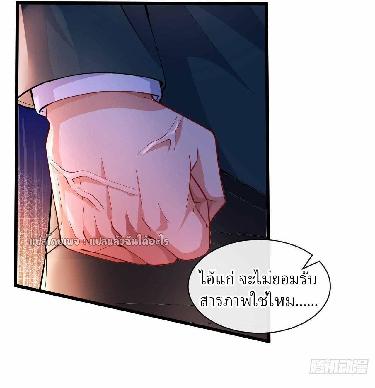 สุดยอดลูกเขยฟ้าประทาน ตอนที่ 53 หน้า 4
