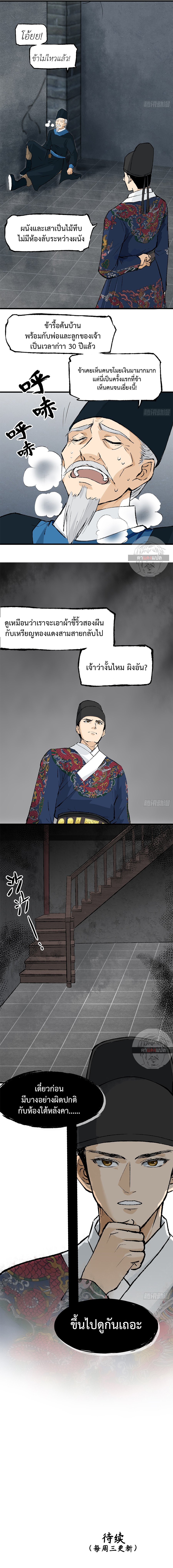 Record of Conspiracy in Ming Dynasty  บันทึกการกบฏแห่งราชวงศ์หมิง ตอนที่ 3 หน้า 11