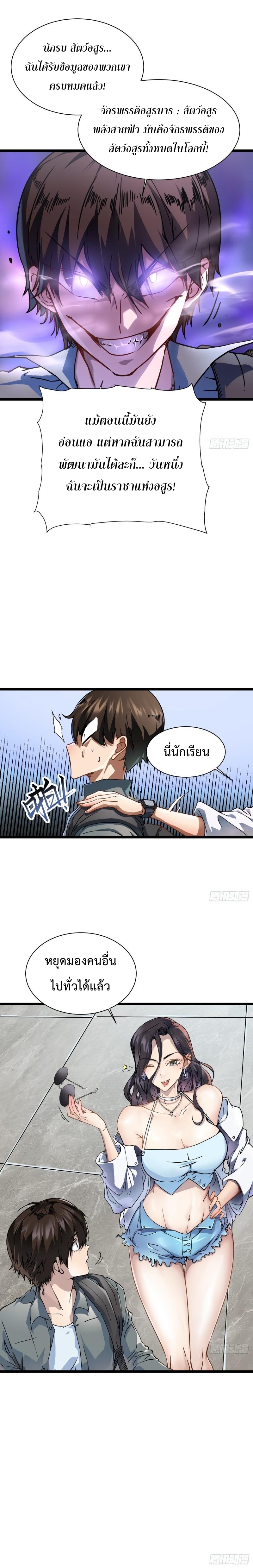 วิวัฒนาการแห่งอสูร : เริ่มต้นจากการตื่นขึ้นเป็นราชาแห่งอสูร! ตอนที่ 2 หน้า 15